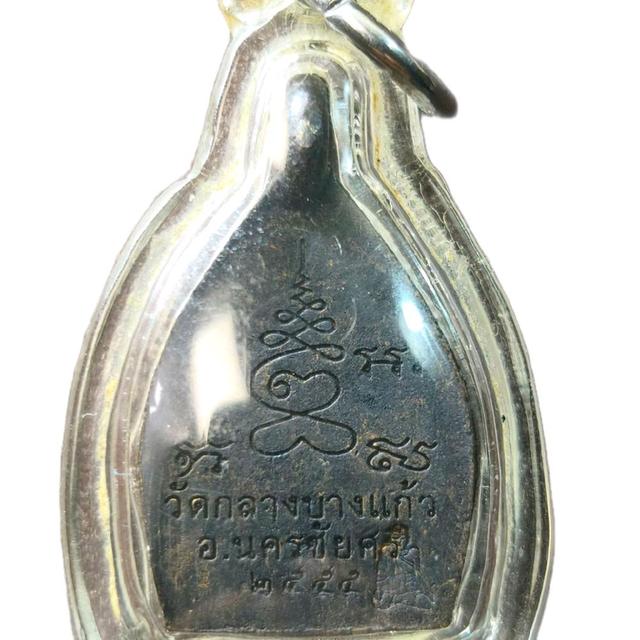 พระเจ้าสัวรุ่น 3 วัดกลางบางแก้ว ปี 2555 เนื้อทองแดงรมดำ พิมพ์เล็ก