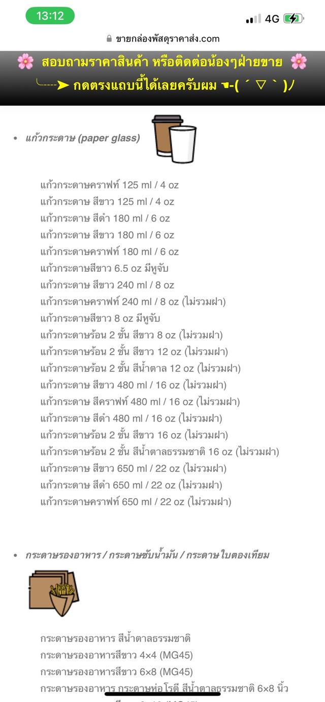 ขายกล่องพัสดุราคาส่ง 18