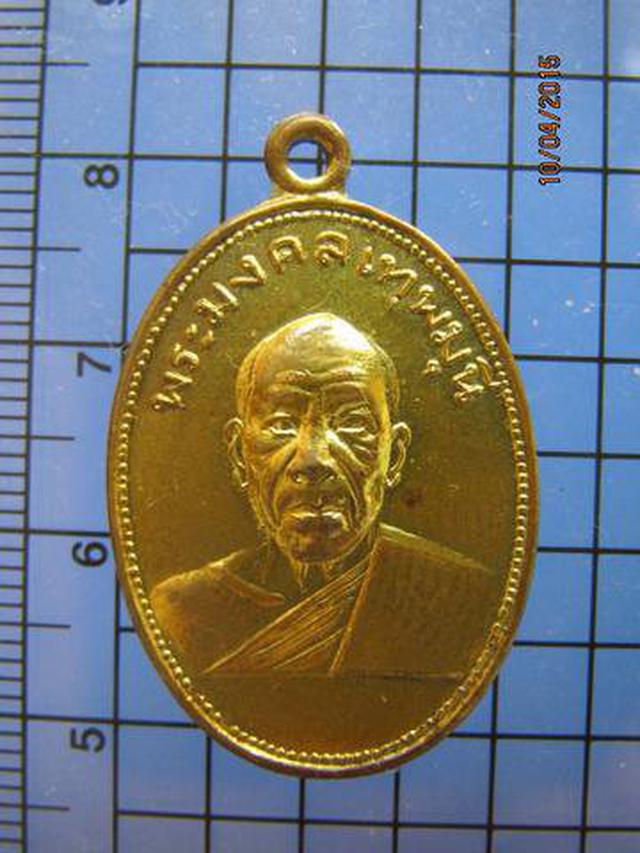 1544 เหรียญหลวงพ่อสด วัดปากน้ำ รุ่นผ้าป่าเพชรบุรี ปี 05 บล้อ 4