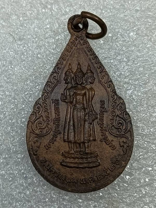 เหรียญศัตรูพ่าย เนื้อทองแดง พระธาตุพนม หลัง พระพุทธไตรภาคี จังหวัดนครพนม ปี 2526 เนื้อทองแดงรมดำ ครับ 2