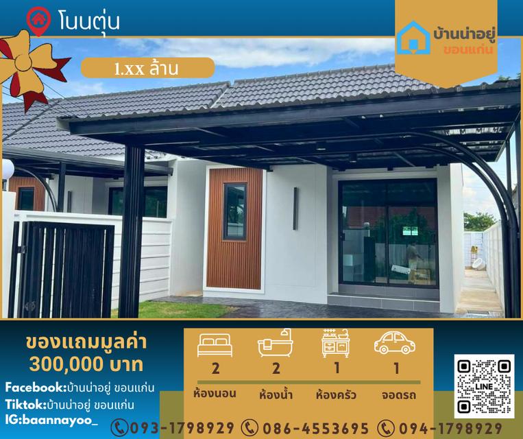 โครงการอยู่สบาย โนนตุ่น  1