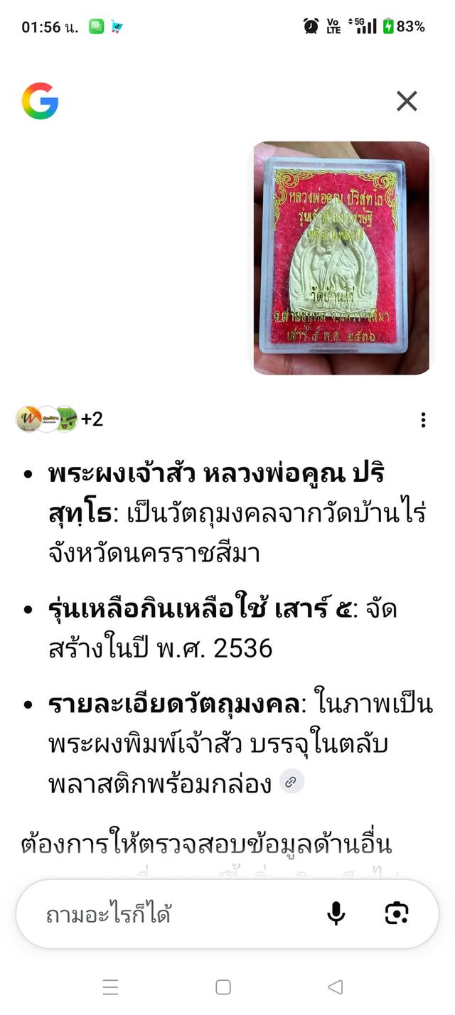 พระเครื่อง พระแท้ พระเก่า