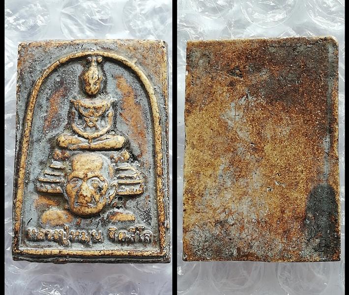 พระกริ่งคลองตะเคียน พระลีลาสิงห์ป้อนเหยื่อ สมเด็จนาคหลวง พระเเก้วเเจกทานหลวงปู่หมุน 11