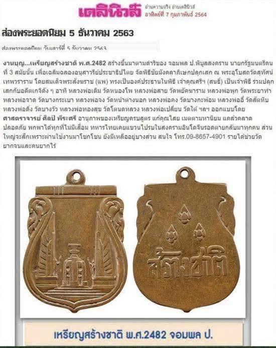 เหรียญสร้างชาติยุคจอมพลป.พิบูลสงคราม 3