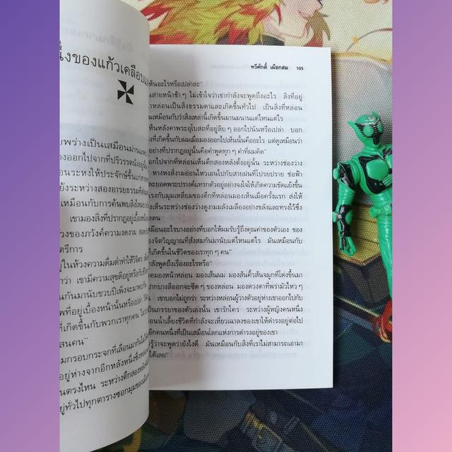 ช่อการะเกด 8 ไฟไม่ลามทุ่ง (นิตยสารเรื่องสั้นและวรรณกรรม) 8