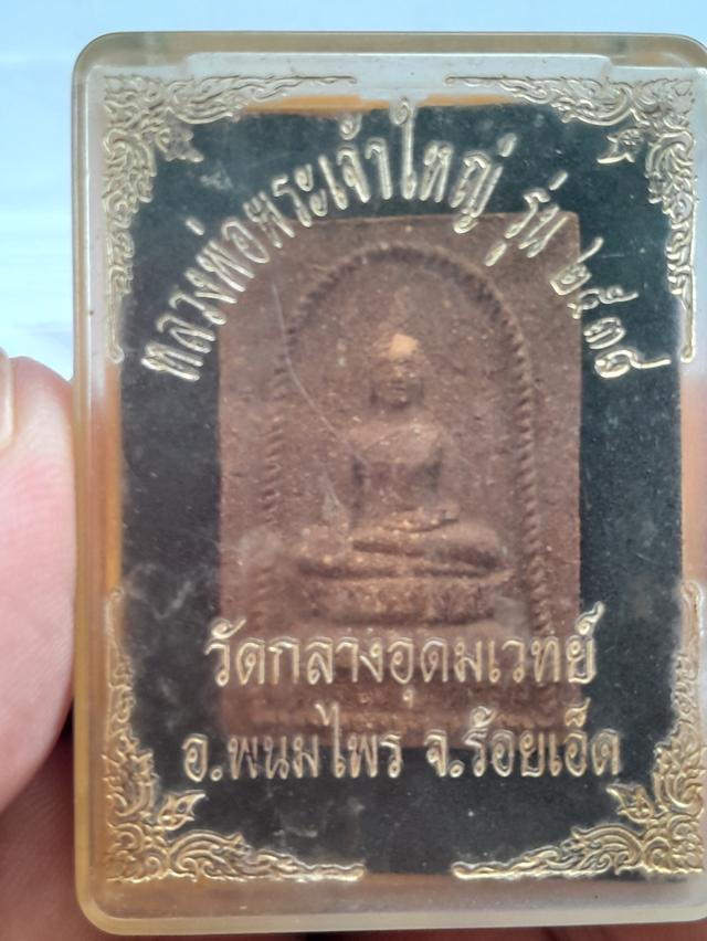 หลวงพ่อพระเจ้าใหญ่ วัดกลางอุดมเวท รุ่น 2538