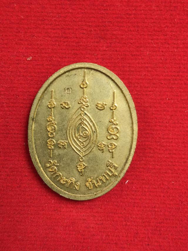 เหรียญท่านพ่อเขียน วัดกะทิง