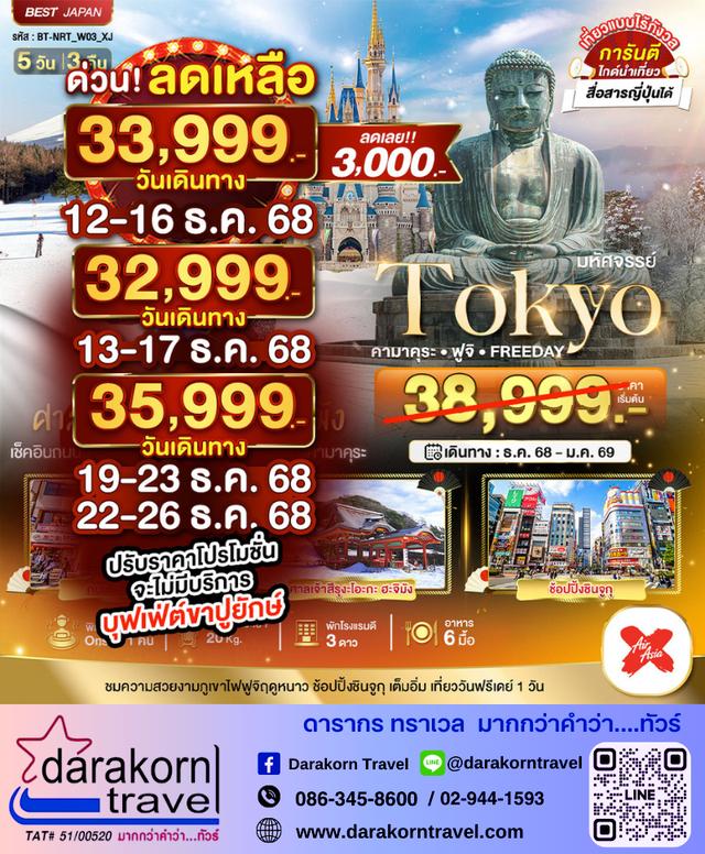 รวมทัวร์ลดราคา ทัวร์ไฟไหม้ ทัวร์ราคาถูก 8