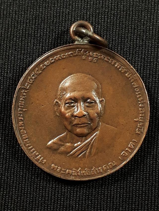 เหรียญหลวงพ่อจาด วัดบางกระเบา จ.ปราจีนบุรี รุ่นแรก จ.เจริญลาภ ปี2484 เนื้อทองแดงห่วงเชื่อมขอบกระบอกสภาพยังสวย