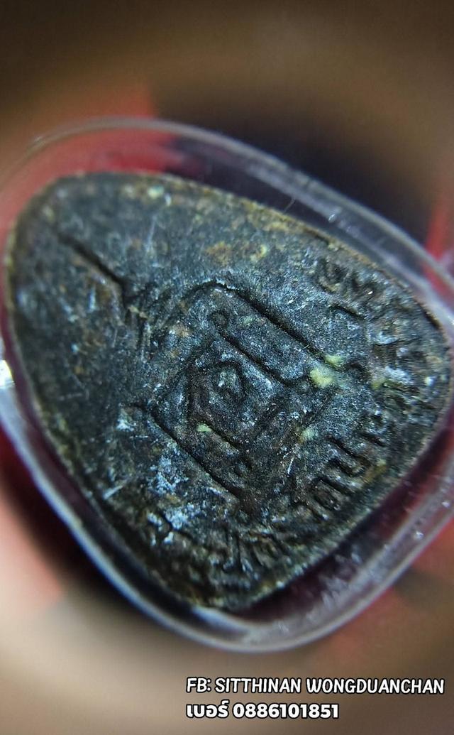 พระปิดตาหลวงปู่ โต๊ะ เนื้อว่าน หลังยันต์ ปลดหนี้ ปี2521 รูปที่ 3