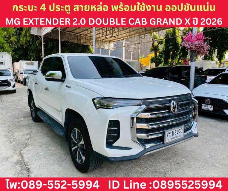 MG Extender 2.0 Double Cab Grand X AT ปี2026 รูปที่ 4