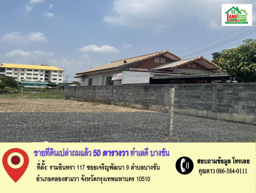 ขายที่ดินเปล่าถมแล้ว – ทำเลดี บางชัน คลองสามวา กรุงเทพฯ  3