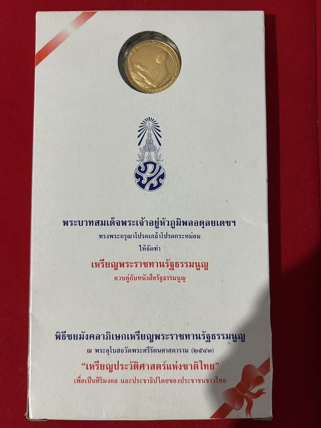 เหรียญ ในหลวง ร.9 พระราชทานรัฐธรรมนูญ ฯ
