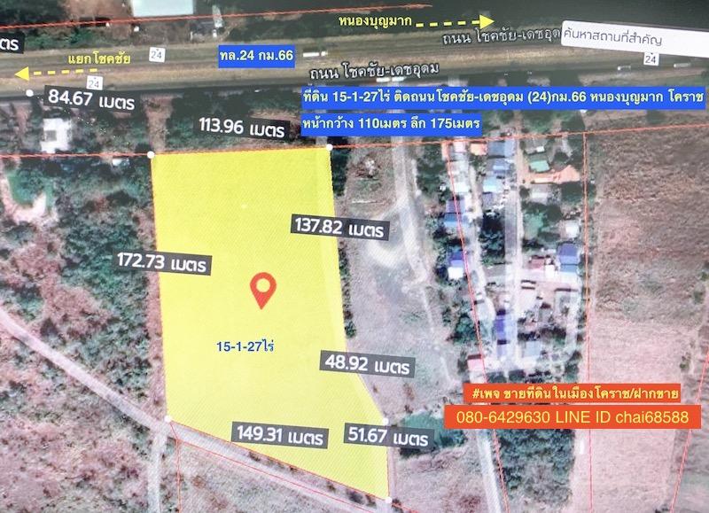 ขายที่ดินติดถนนโชคชัย-เดชอุดม (24)กม.66 เนื้อที่ 15-1-27ไร่ ตำบลหนองหัวแรต อำเภอหนองบุญมาก จังหวัดนครราชสีมา ที่ดินหน้ากว้าง 110เมตร ลึก 175เมตร 6