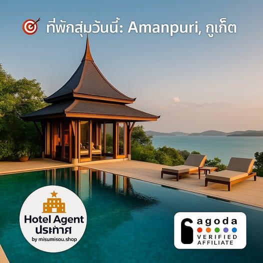 🌴 Amanpuri (SHA Plus+), ภูเก็ต