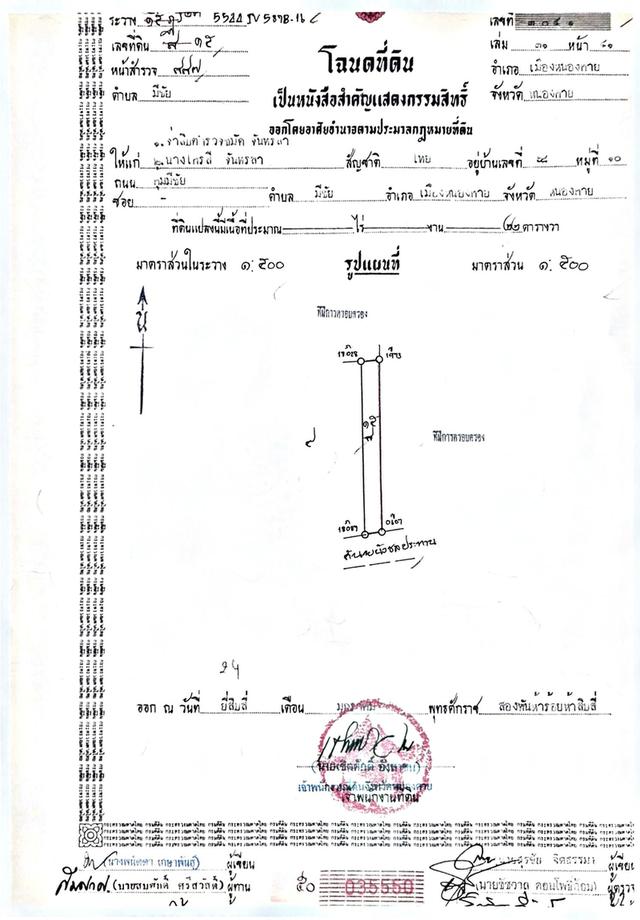 ต้องการขายที่ดิน 22 ตรว ใกล้แม่น้ำโขงไว้ขนถ่ายสินค้า 1