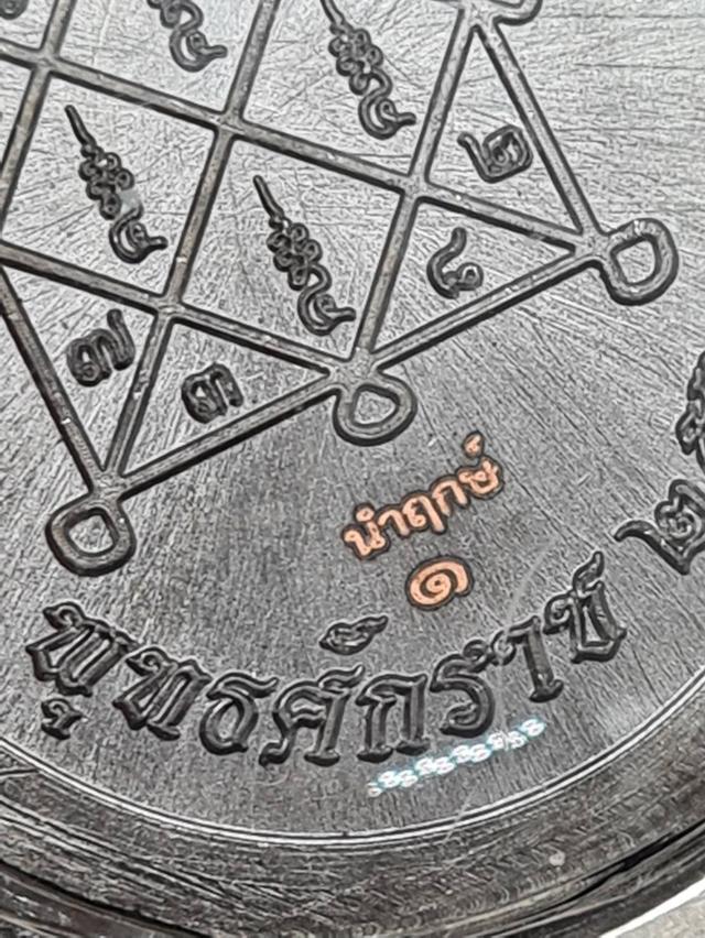 เหรียญหลวงปู่โต๊ะ วัดประดู่ฉิมพลี รุ่นโชคดีทวีทรัพย์ เนื้อตะกั่ว นำฤกษ์ พิเศษเบอร์ 1 ขอบทอง ลงยาแดง  เลี่มเงินลงยา รูปที่ 6