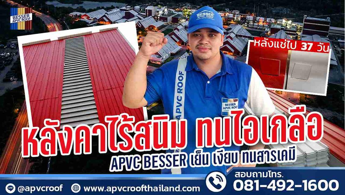 โรงงานสารเคมี? หลังคาเหล็กเดิมๆ ต้องเปลี่ยนบ่อยเพราะ "สนิมกิน" ใช่ไหมคะ?