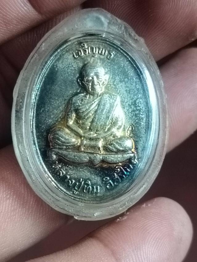 เหรียญหลวงปู่ทิมรุ่นมงคลศิลาฤกษ์