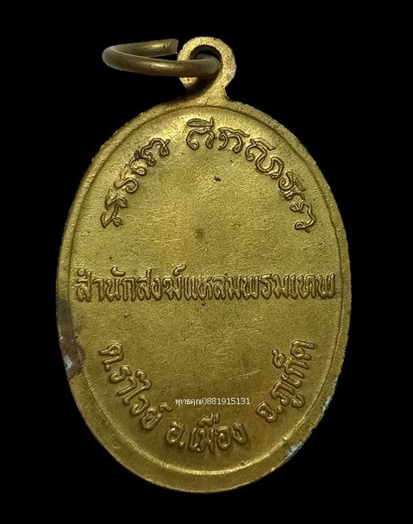 เหรียญพระครูสมุห์คำภา รุ่น1 สำนักสงฆ์แหลมพรมเทพ ภูเก็ต ปี2546 4
