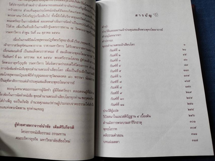 หนังสือพุทธตำนานพระเจ้าเลียบโลก  พระธาตุเจดีย์ พระพุทธบาท วัดวาอารามในล้านนาและพื้นที่ใกล้เคียง 3