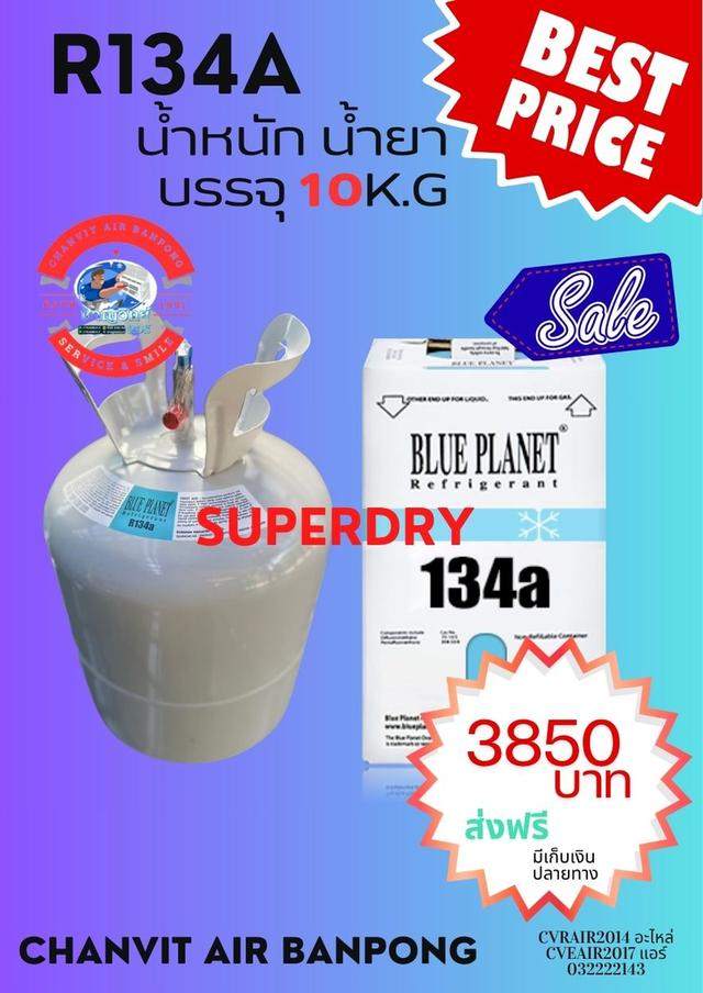 น้ำยา R32  7kg  และอื่นๆ พร้อมส่งมีเก็บเงินปลายทาง รูปที่ 5