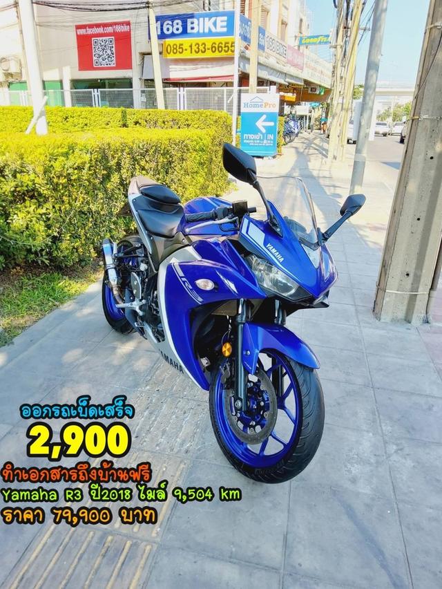 Yamaha R3 ปี2018 สภาพเกรดA 9504 km เอกสารพร้อมโอน