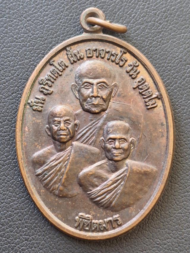 หลวงปู่มั่น หลวงปู่ฝั้น หลวงปู่วัน