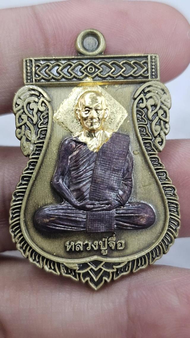 หลวงปู่จื่อ เหรียญ พันพันล้าน