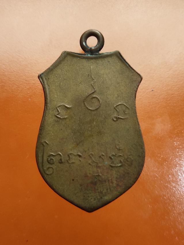 เหรียญพระธรรมจักรหลวงปู่ศุข รูปที่ 2