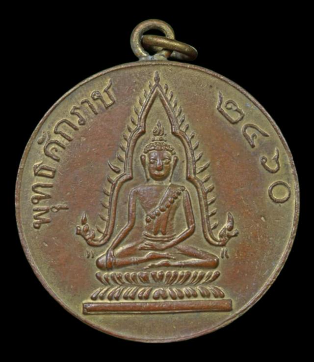 เหรียญพระชินราช