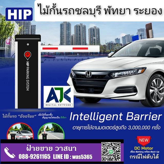 ไม้แขนกั้นระยอง ไม้กั้นรถยนต์ชลบุรี T.0889261165 กล้องอ่านป้ายทะเบียนศรีราชา LPR ระบบไม้กั้นพัทยา ปลวกแดง มาบตาพูด พานทอง