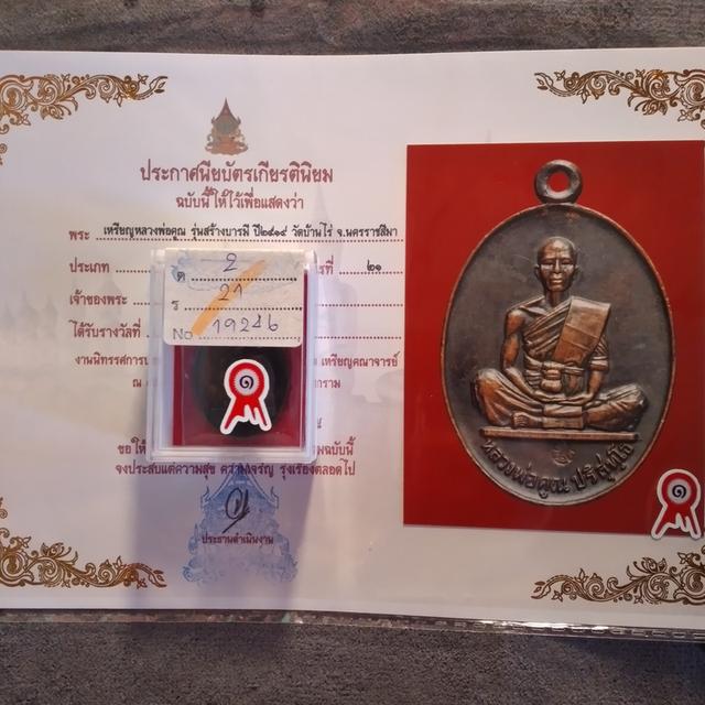 เหรียญหลวงพ่อคูณ รุ่นสร้างบารมี