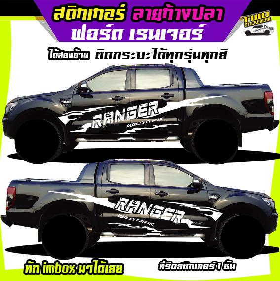 สติกเกอร์ฟอร์ด สติกเกอร์ทหาร  ลายทหารยิงปืน สติ๊กเกอร์ลายโคลน  สติ๊กเกอร์ ford ranger ได้2ด้าน ติดกระบะได้ทุกรุ่น แคป หัวเดียว สี่ประตู 8