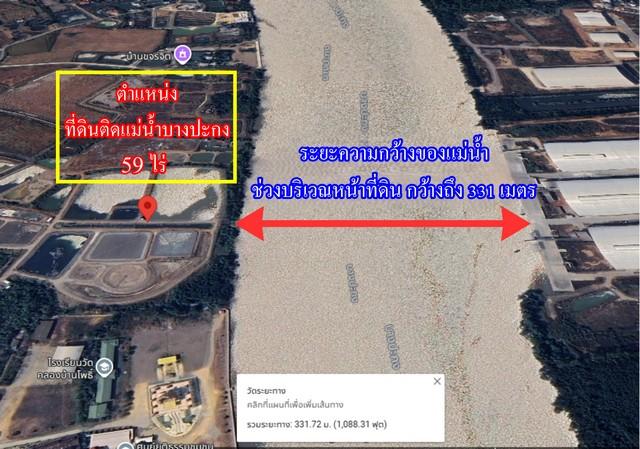 ขายที่ดินติดแม่น้ำบางปะกง 59 ไร่ ตรงข้ามท่าเรือบ้านโพธิ์ ต.บ้านโพธิ์ อ.บ้านโพธิ์ จ.ฉะเชิงเทรา 2