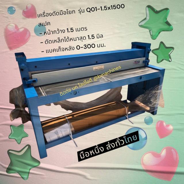 เครื่องตัดมือโยก รุ่น Q01-1.5x1500