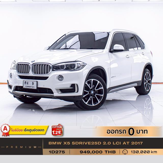 รหัสรถ 1D275 X5 SDRIVE25D 2.0 LCI 2017 15