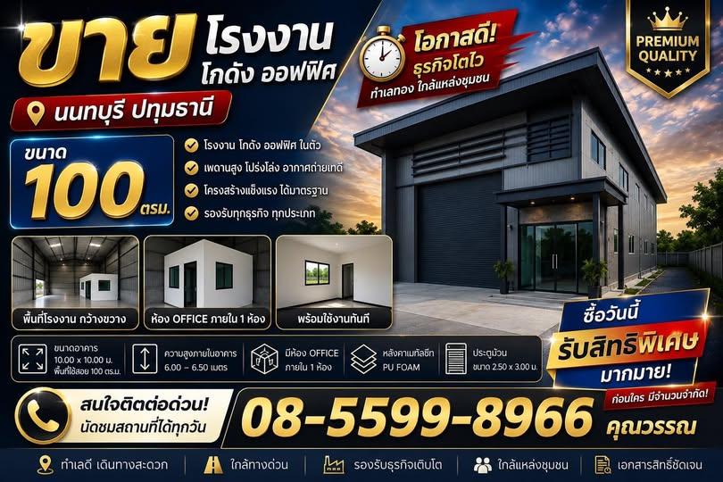 ขายที่ดิน โรงงาน โกดัง ทำเลดี ราคาถูก นนทบุรี ปทุมธานี 1