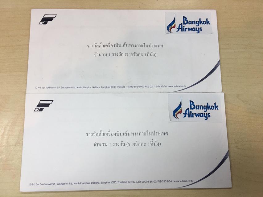 Voucher ตั๋วเครื่องบิน 1