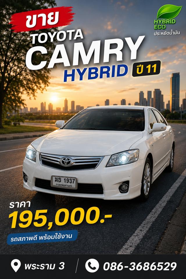 ขาย toyota camry hybrid ปี 11 ราคา 195