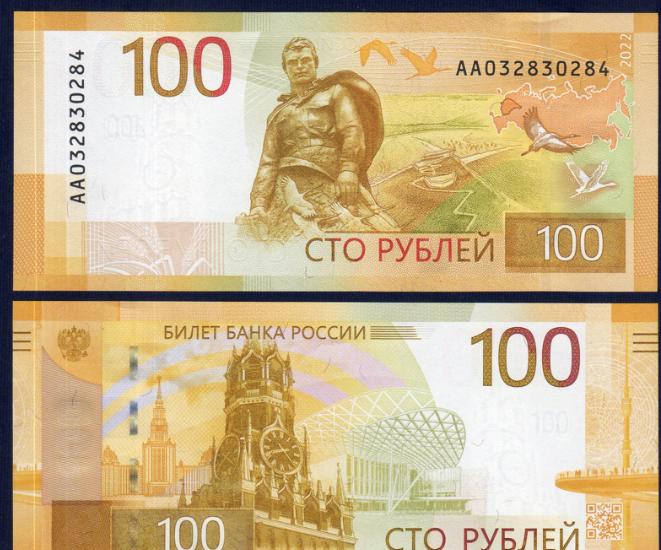 ธนบัตร รัสเซีย RUSSIA ที่ระลึก ปี 2022 ราคา 100 รูเบิ้ล