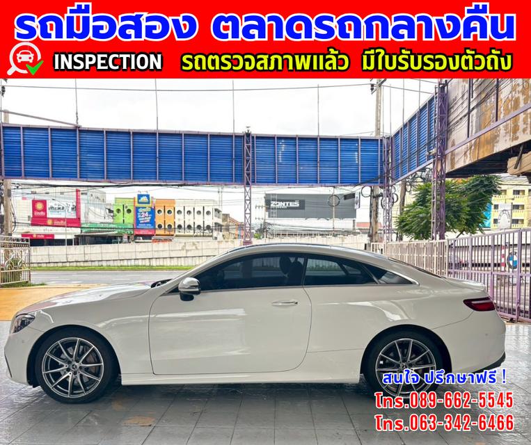 🎯ปี2023 Mercedes-Benz 2.0  E200 Coupe AMG  🎯Dynamic package W238 🎯ไมล์แท้วิ่ง 35,xxx กม. 🎯เกียร์อัตโนมัติ  🎯เครื่องเบนซิน 6