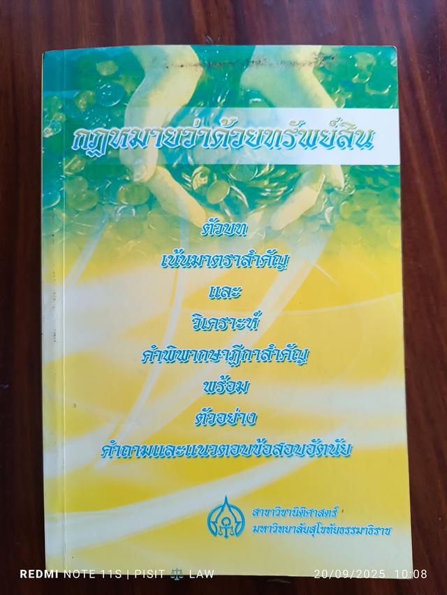ขายหนังสือกฎหมายมือสอง