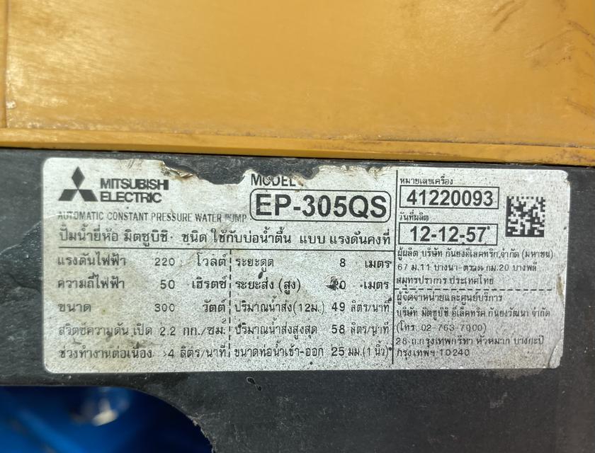 ปั๊มน้ำ มิตซูบิชิ EP 305QS ขนาด300 วัตต์ มือสอง 2
