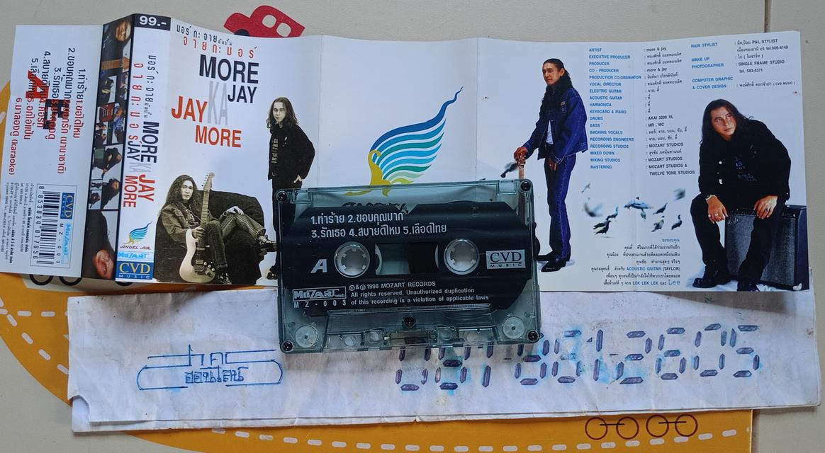 เทปเพลงรวมศิลปินแนวร็อค รูปที่ 13
