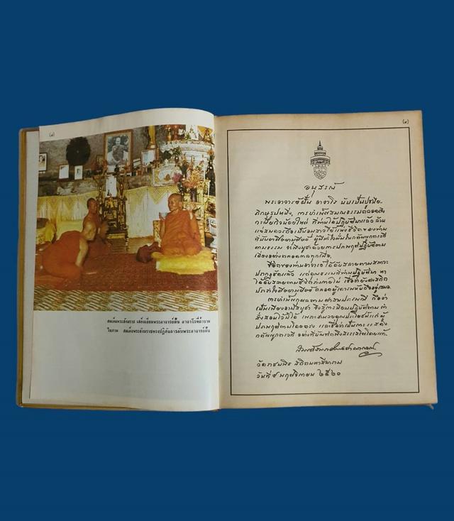 หนังสือภาพ ชีวประวัติและปฏิปทา พระอาจารย์ฝั้น อาจาโร (มีเหรียญ) มือสอง สภาพสมบูรณ์ รูปที่ 7