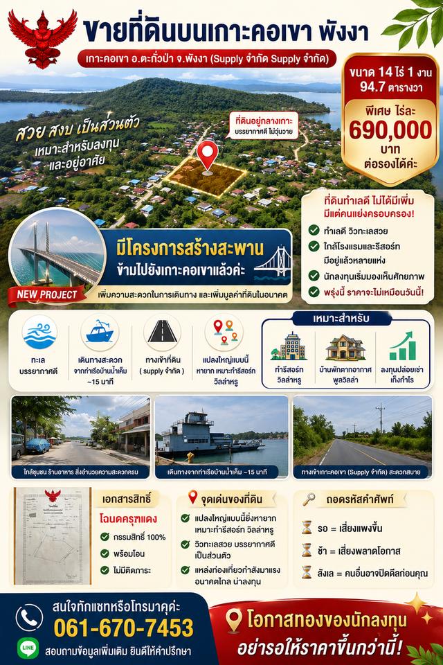 ที่ดินบนเกาะคอเขา ซื้อที่ดินวันนี้คือซื้ออนาคต 1