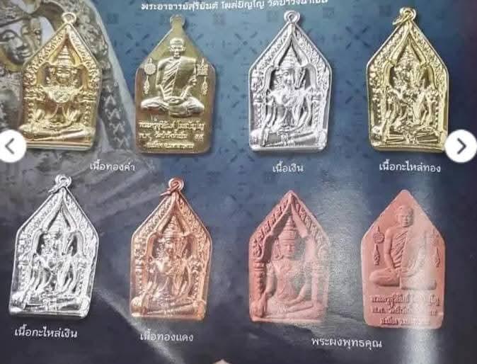 ขุนแผนจักรพรรดิหลวงพ่อสุริยันต์โฆสปัญโญ
