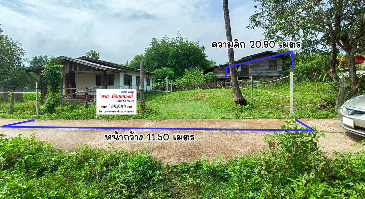 ขายที่ดินว่างเปล่า 53 ตร.วา ต.บ้านเสด็จ อ.เมืองลำปาง