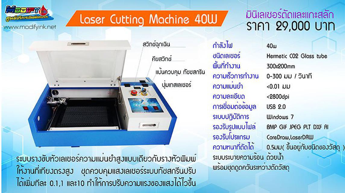 Laser Cutting Machine 40w 1